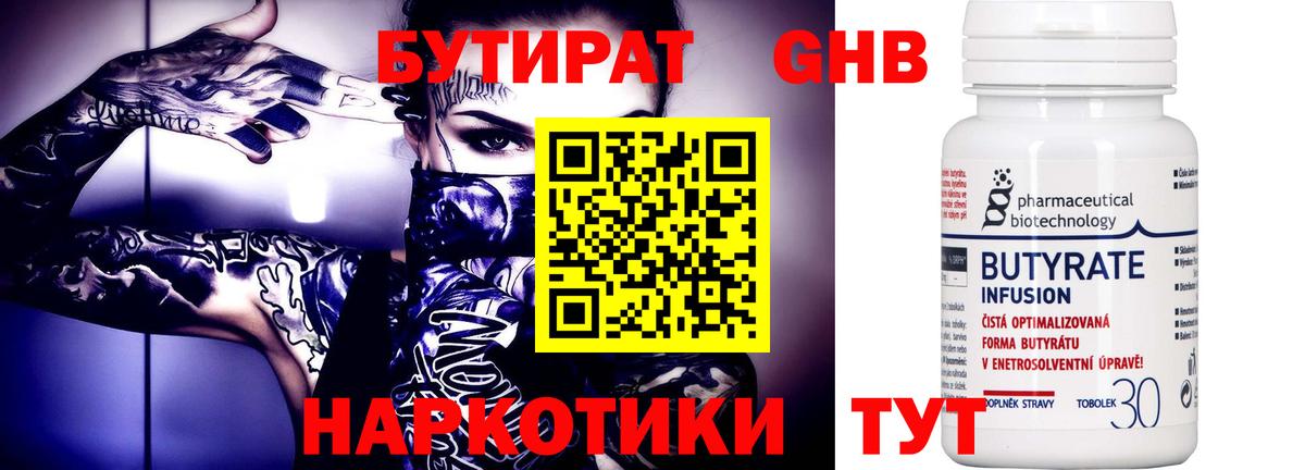Магадан  Бутират 99%  БУТИРАТ  Вход с VPN 