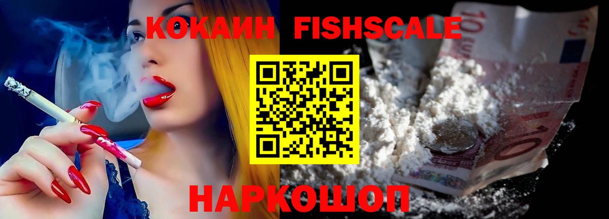 КОКАИН Columbia  Вход с VPN  КОКАИН Fish Scale  Cocaine  Магадан 