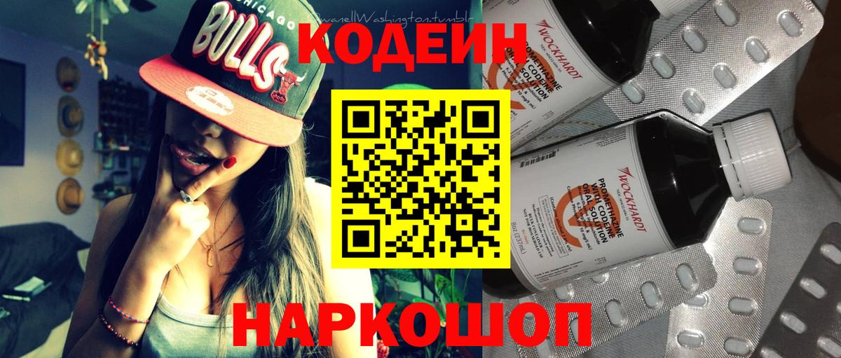 Магадан  Кодеиновый сироп Lean напиток Lean (лин)  Codein Purple Drank  Вход с VPN 