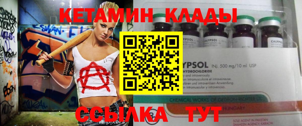Кетамин VHQ  Вход с VPN  Кетамин VHQ  Магадан 