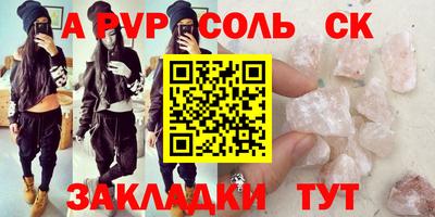 Альфа ПВП Сланцы