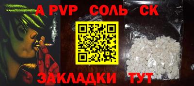 Альфа ПВП Сланцы
